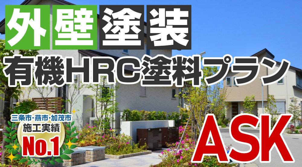 美観性シリコンラン塗装 万円