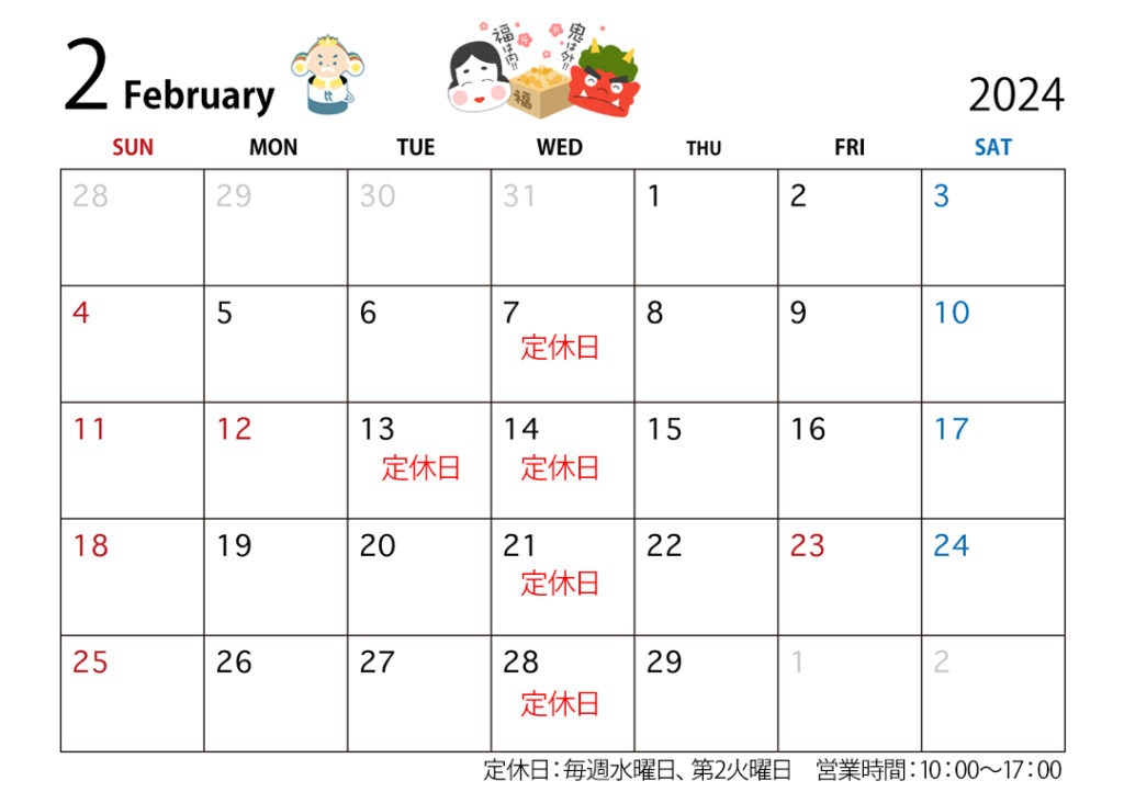 2024年2月　営業カレンダー
