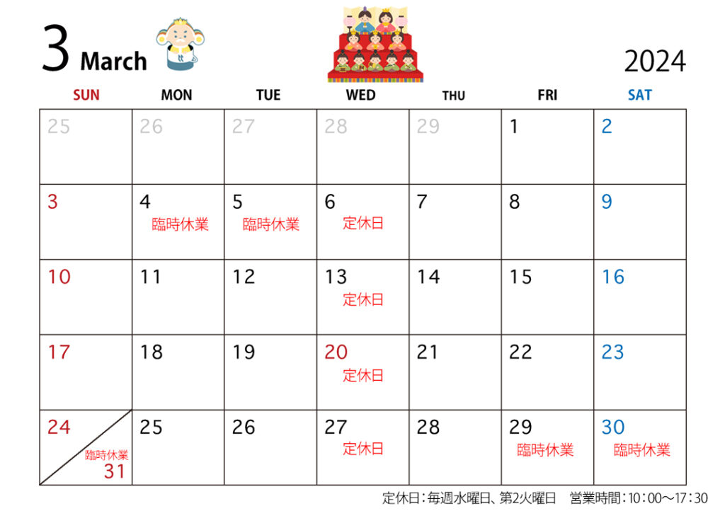 2024年3月営業カレンダー